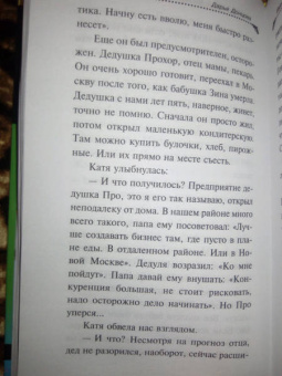 Дарья Донцова: Иван Грозный на Мальдивах