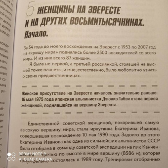 Коробешко, Рыбакова: Ген высоты 2.0. Женский взгляд. Биография первой российской альпинистки