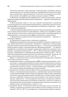 Александр Лукинов: Проектирование мехатронных и робототехнических устройств. Учебное пособие для вузов