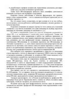 Раиса Павлова: Делопроизводство в кадровой службе. Учебное пособие для СПО