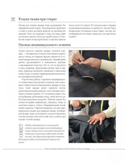 Дж. Франсуа-Кэмпбелл: Профессиональная подгонка и ремонт женской и мужской одежды