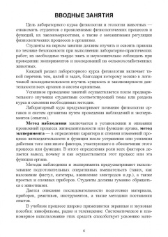 Джураева, Юлдашбаев, Ипполитова: Физиология и этология животных. Практикум. Учебное пособие