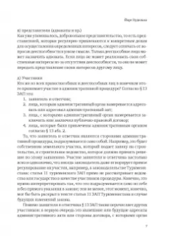 Пуделька, Квоста, Брокер: Ежегодник публичного права 2020. Участники административной процедуры и административного процесса