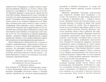 Елена Кравцова: Францисканский орден. От апостольского движения к ученой корпорации. Франция, XIII в