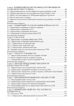 Виталий Самойлик: Физико-химические свойства горючих ископаемых и методы их исследования