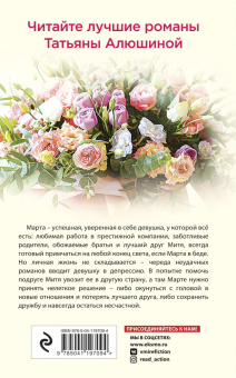 Татьяна Алюшина: Мой слишком близкий друг