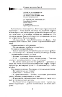 Патрик Ротфусс: Хроника Убийцы Короля. День второй. Страхи мудреца. Том 2