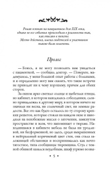 Валерия Вербинина: Убежище чужих тайн