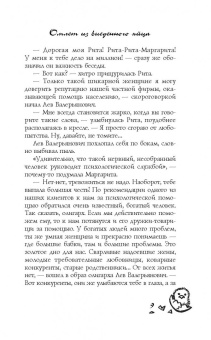 Татьяна Луганцева: Омлет из выеденного яйца
