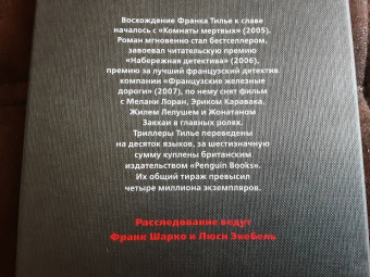 Франк Тилье: Шарко