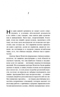 Ширли Джексон: Призраки дома на холме. Мы живем в замке