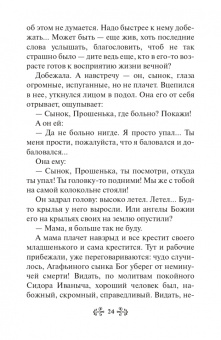 Инесса Серова: Проси с верой и любовью. Преподобный Серафим Саровский