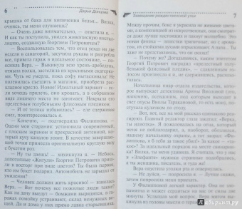 Дарья Донцова: Завещание рождественской утки
