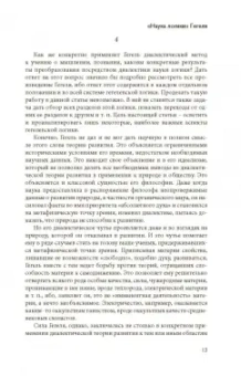 Гегель Георг Вильгельм Фридрих: Наука логики