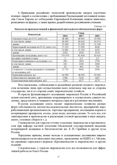 Николай Балакирев: Звероводство. Учебник для вузов