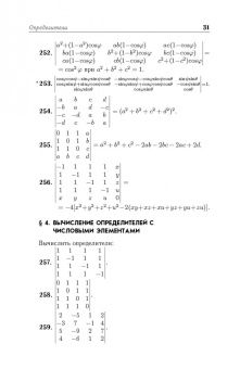 Игорь Проскуряков: Сборник задач по линейной алгебре. Учебное пособие