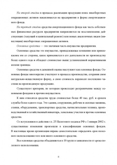 Сергей Каледин: Корпоративные финансы. Теоретический аспект. Учебник