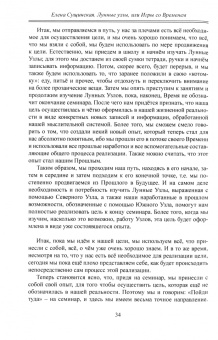 Елена Сущинская: Лунные Узлы, или Игры со Временем. Кармическая астрология