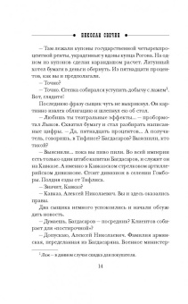 Николай Свечин: Тифлис 1904