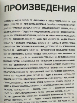 Генри Рассел: Главное в истории литературы. Ключевые произведения, темы, приемы, жанры