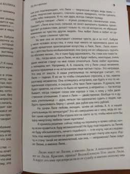 Елена Колина: Моя подруга Лиля