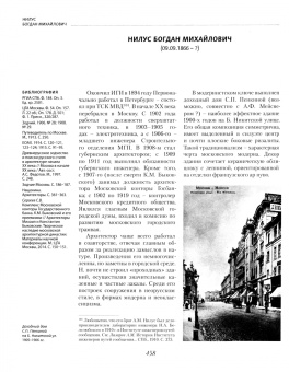 Мария Нащокина: Архитектура Москвы эпохи модерна в творческих биографиях зодчих