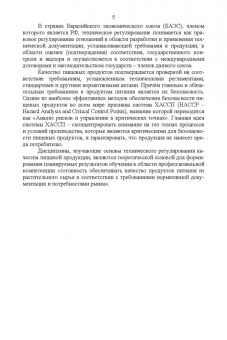 Тамара Рензяева: Основы технического регулирования качества пищевых продуктов. Стандартизация, метрология. СПО