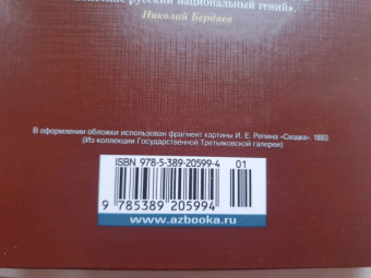 Федор Достоевский: Бесы