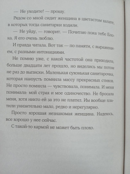 Морена Морана: С любовью, женщина