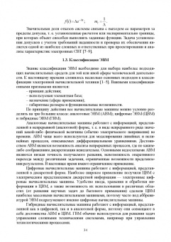 Илья Тюрин: Вычислительная техника и информационные технологии. Учебное пособие для вузов