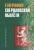 Капустин, Корнев: География Свердловской области. Учебное пособие для основной и средней школы