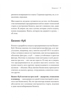 Александр Змановский: Бизнес-Куб. Как прокачать объемное мышление и вывести компанию на новый уровень