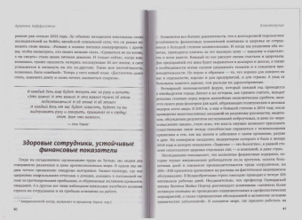 Арианна Хаффингтон: Выдохшиеся. Когда кофе, шопинг и отпуск уже не работают