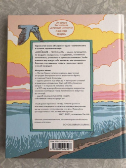 Энди Уорнер: Моя земля - твоя земля. Рисованная история микронаций, общин и других самодельных государств