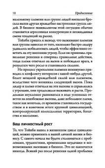Брайан Трейси: Наука кризисного управления. Стратегии действий в сложных обстоятельствах