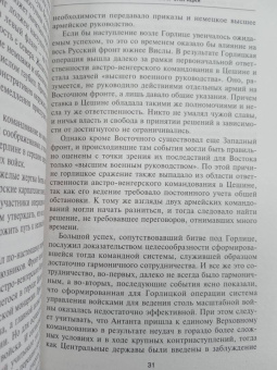 Крамон фон: Четыре года в австро-венгерском Генштабе. Воспоминания полномочного представителя