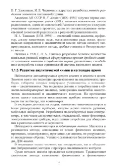 Павел Саргаев: Аналитическая химия. Учебник для СПО