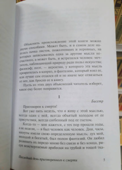 Виктор Гюго: Последний день приговоренного к смерти