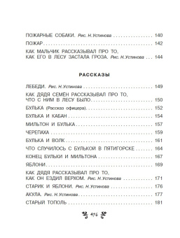 Лев Толстой: Все-все-все сказки, рассказы, были и басни