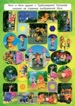 Турбозавры. Альбом наклеек