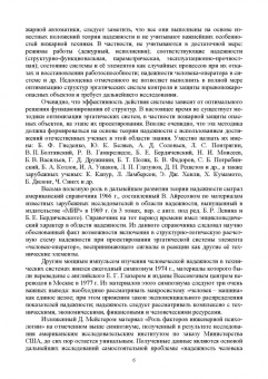 Севриков, Ничкова, Севриков: Оптимизация структур эргатических систем контроля и защиты пожаровзрывоопасных объектов