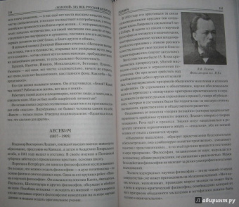 Рудольф Баландин: 100 великих мыслителей России