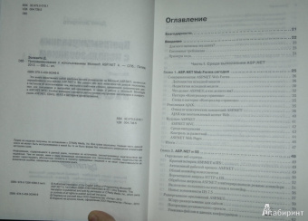 Дино Эспозито: Программирование с использованием Microsoft ASP.NET 4