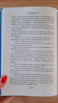 Арчибалд Кронин: Ключи Царства