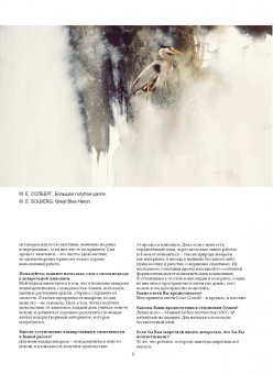 Константин Стерхов: Мастера акварели. Беседы с акварелистами. Всё о пленэре. Учебное пособие