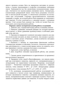 Акимова, Дончак, Багрина: Органическая химия. Лабораторные работы. Учебное пособие для СПО