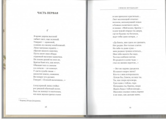 Якоб Колас: Симон-музыкант