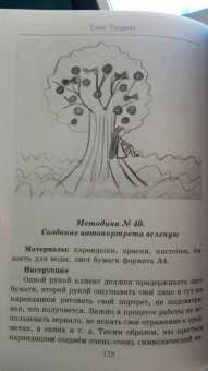Елена Тарарина: Глубинная арт-терапия. Практики трансформаций