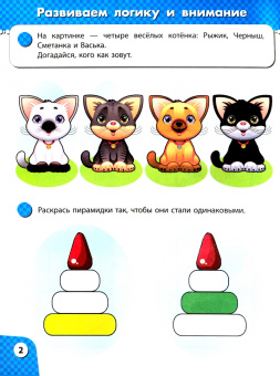 Книжка РАЗВИВАЕМ МЫШЛЕНИЕ. 3-5 лет (45007)