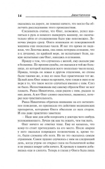 Дарья Калинина: Конфуз в небесной канцелярии